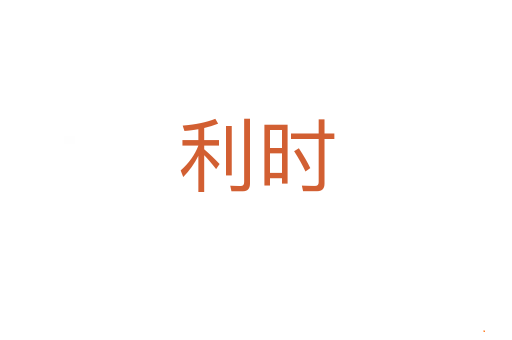 利时