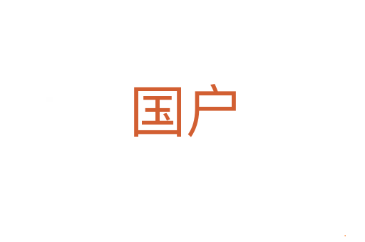 国户