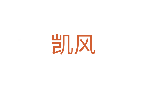 凯风