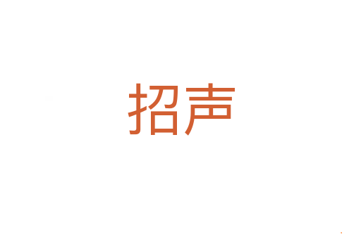 招声