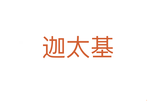 迦太基